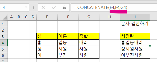 엑셀 함수 CONCATENATE 화면 캡처