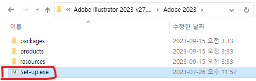 어도비 일러스트 압축 해제후 설치 파일 실행
