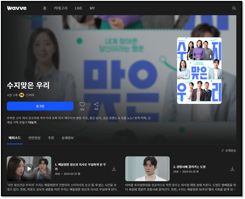 웨이브 수지맞은 우리 120회 마지막회 다시보기 보러가기