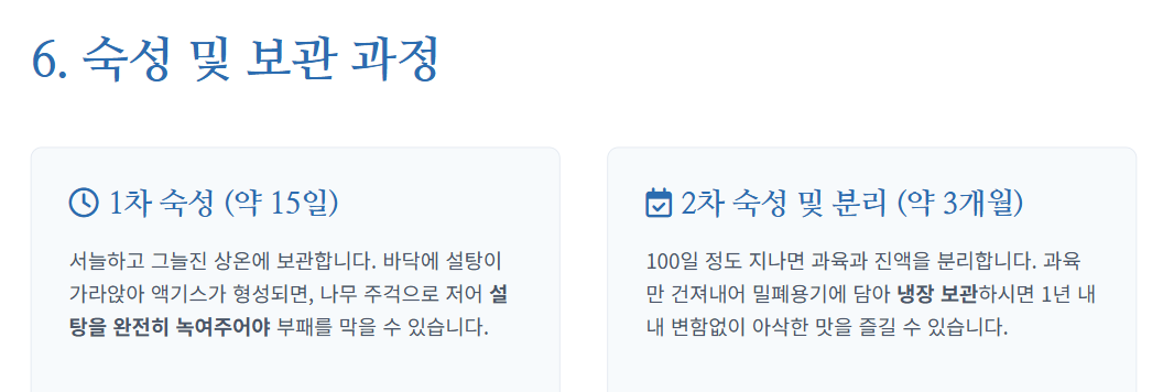 매실 장아찌 아삭하게담는법
