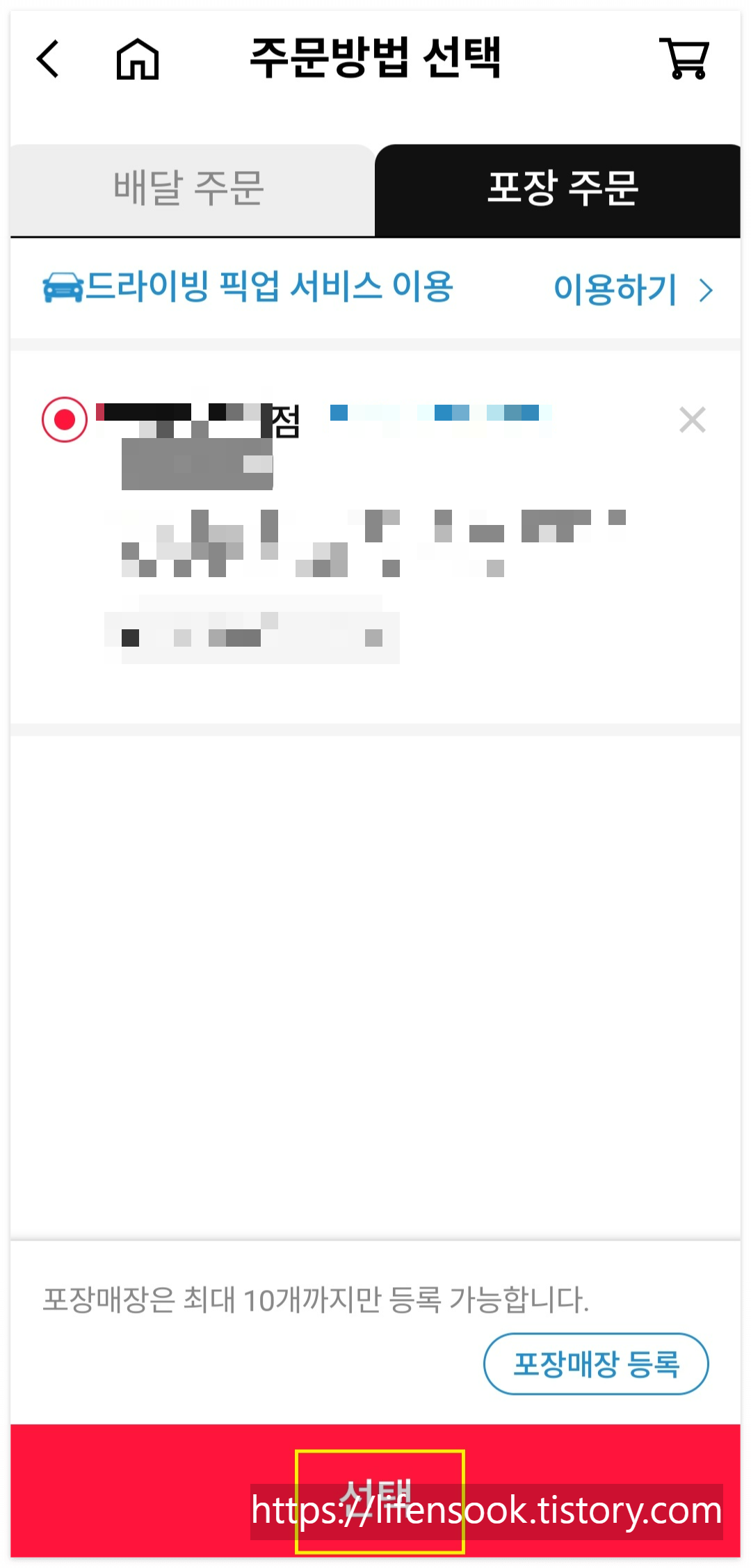 도미노 피자 주문하기 4