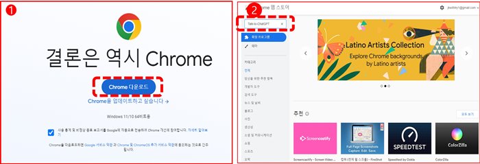 Talk-to-Chatgpt-크롬설정하는-방법-크롬다운로드