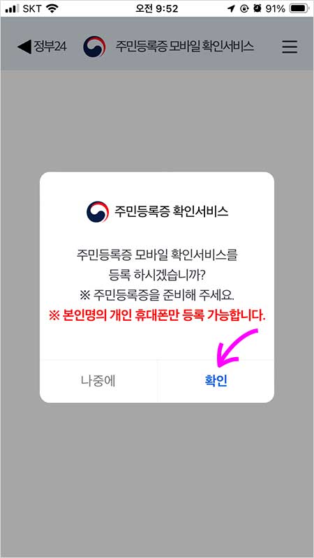 정부24 모바일 주민등록증 발급 방법 확인서비스