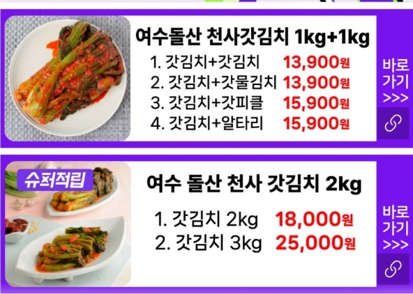 EBS-극한직업-여수-돌산-갓김치-천사갓김치