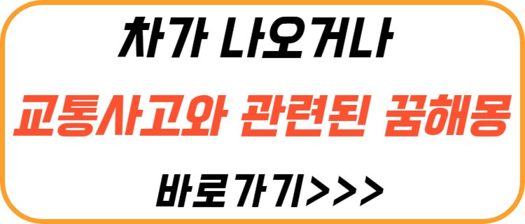 차와-관련된-꿈-해몽
