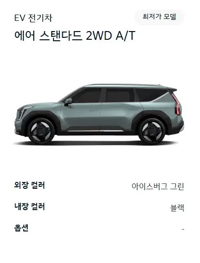 기아-EV9-제원-가격-연비-모의견적-진행