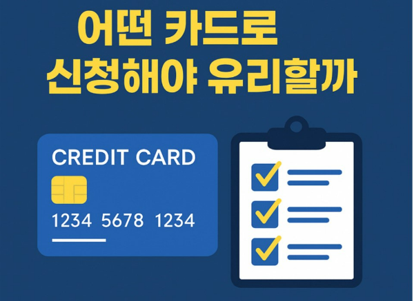 민생회복지원금 어떤카드로 신청하면 좋을까? 텍스트 이미지