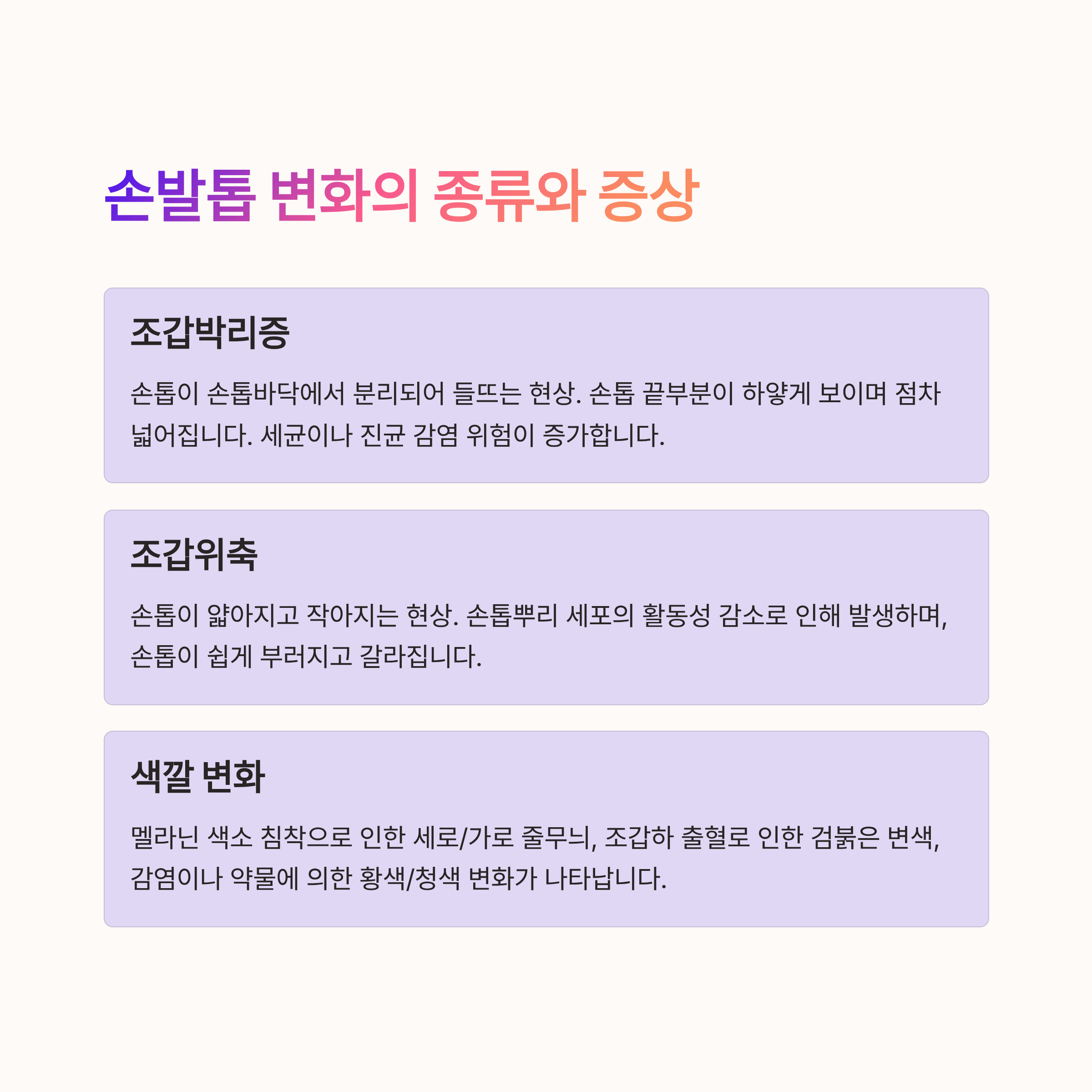 항암치료 손발톱 변화 종류와 증상