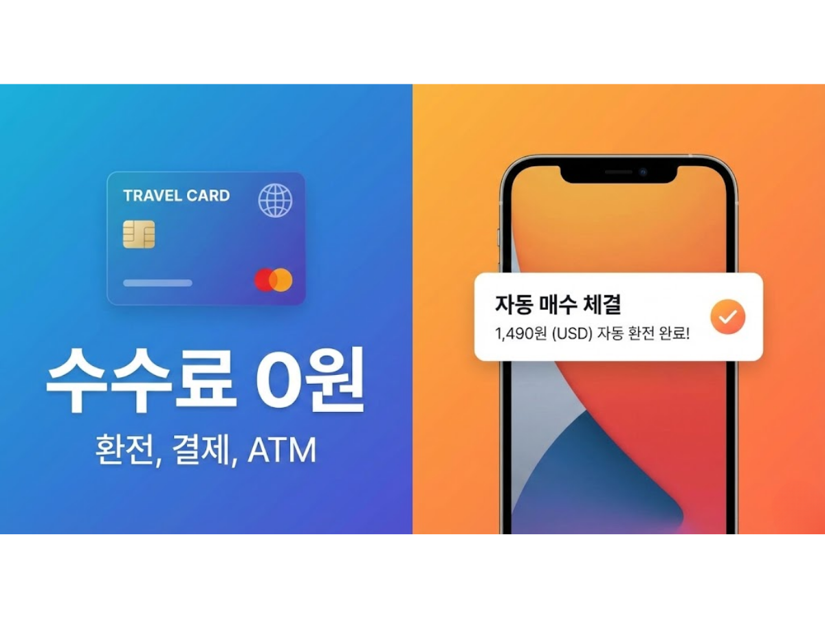 당장 출국해야 한다면? '생존 환전법' 2가지