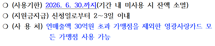 영광군-민생경제회복지원금-신청