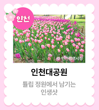 인천대공원