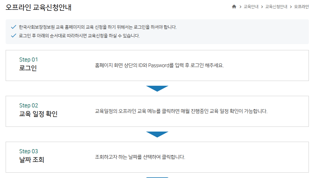 한국사회보장정보원 교육홈페이지 (오프라인)