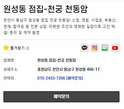 천안 천동암 상담 바로가기