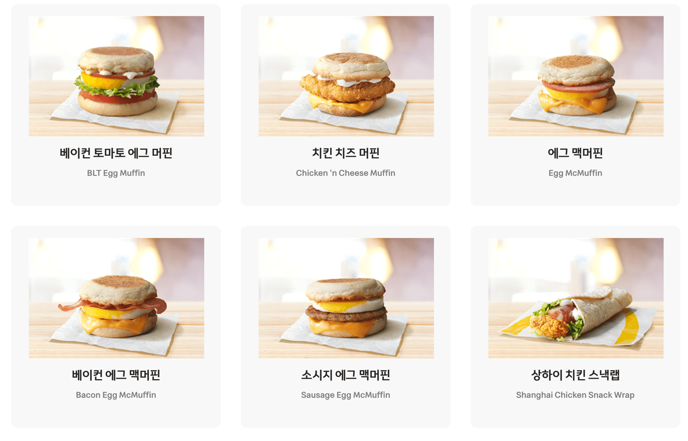 맥도날드 맥모닝 메튜