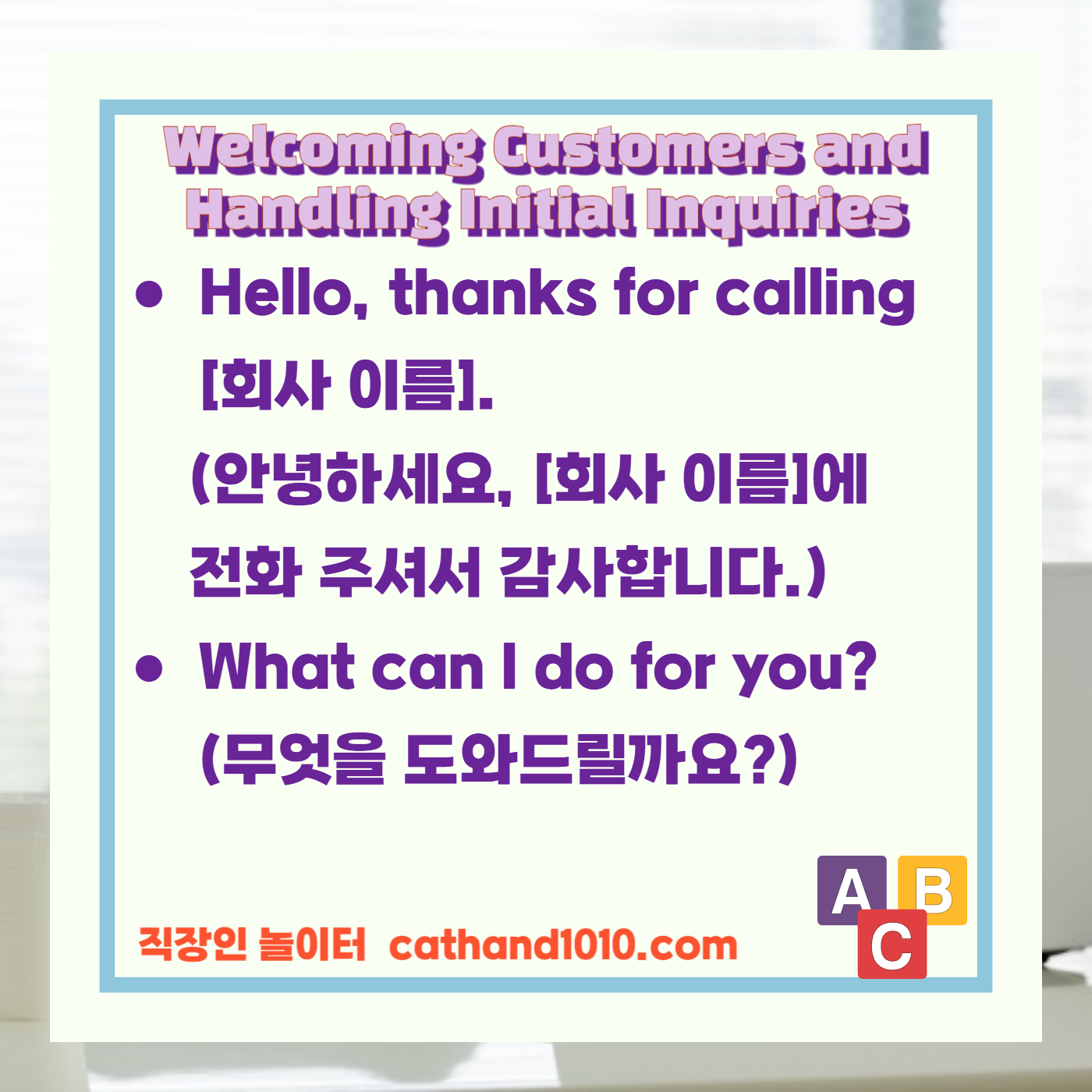 비즈니스영어, 직장인영어, 업무영어