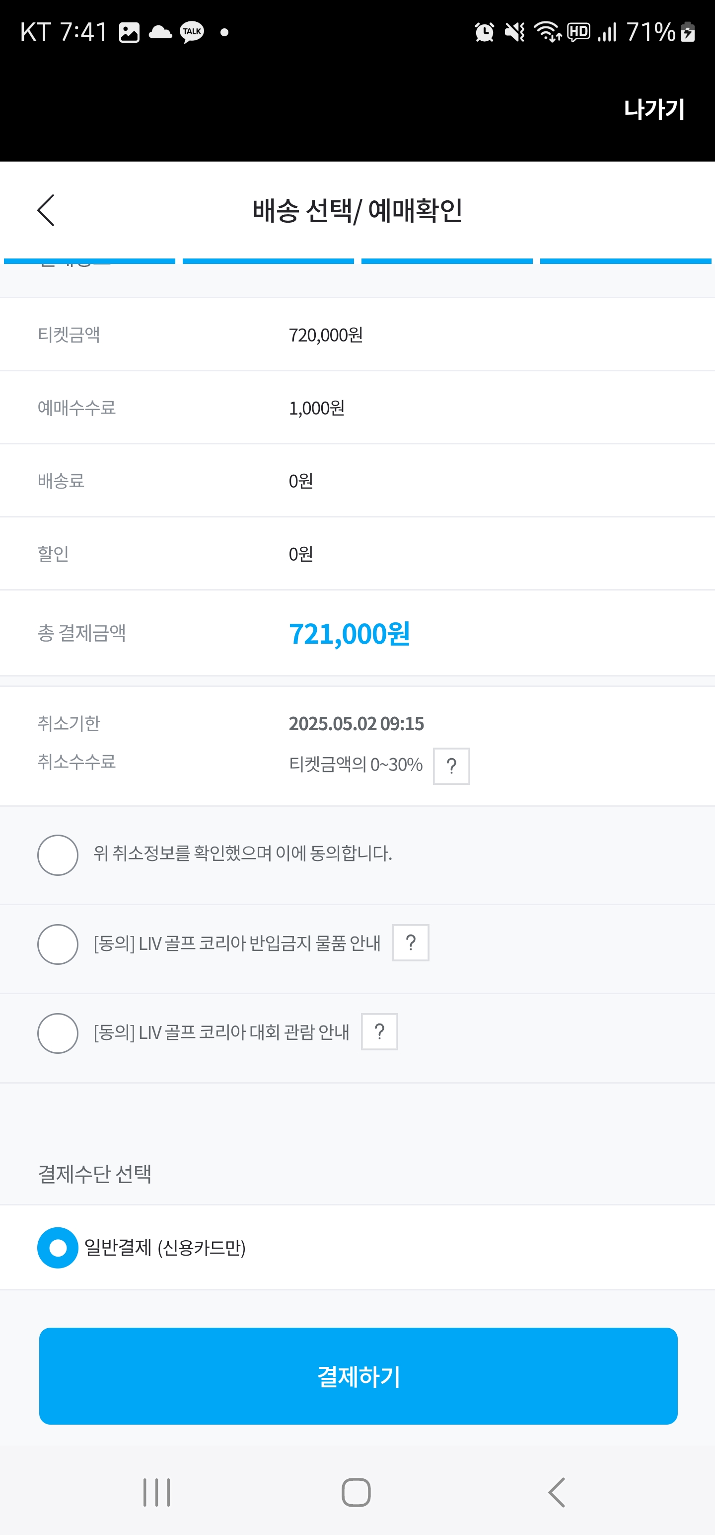 리브-골프-코리아-쿠팡플레이-예매방법