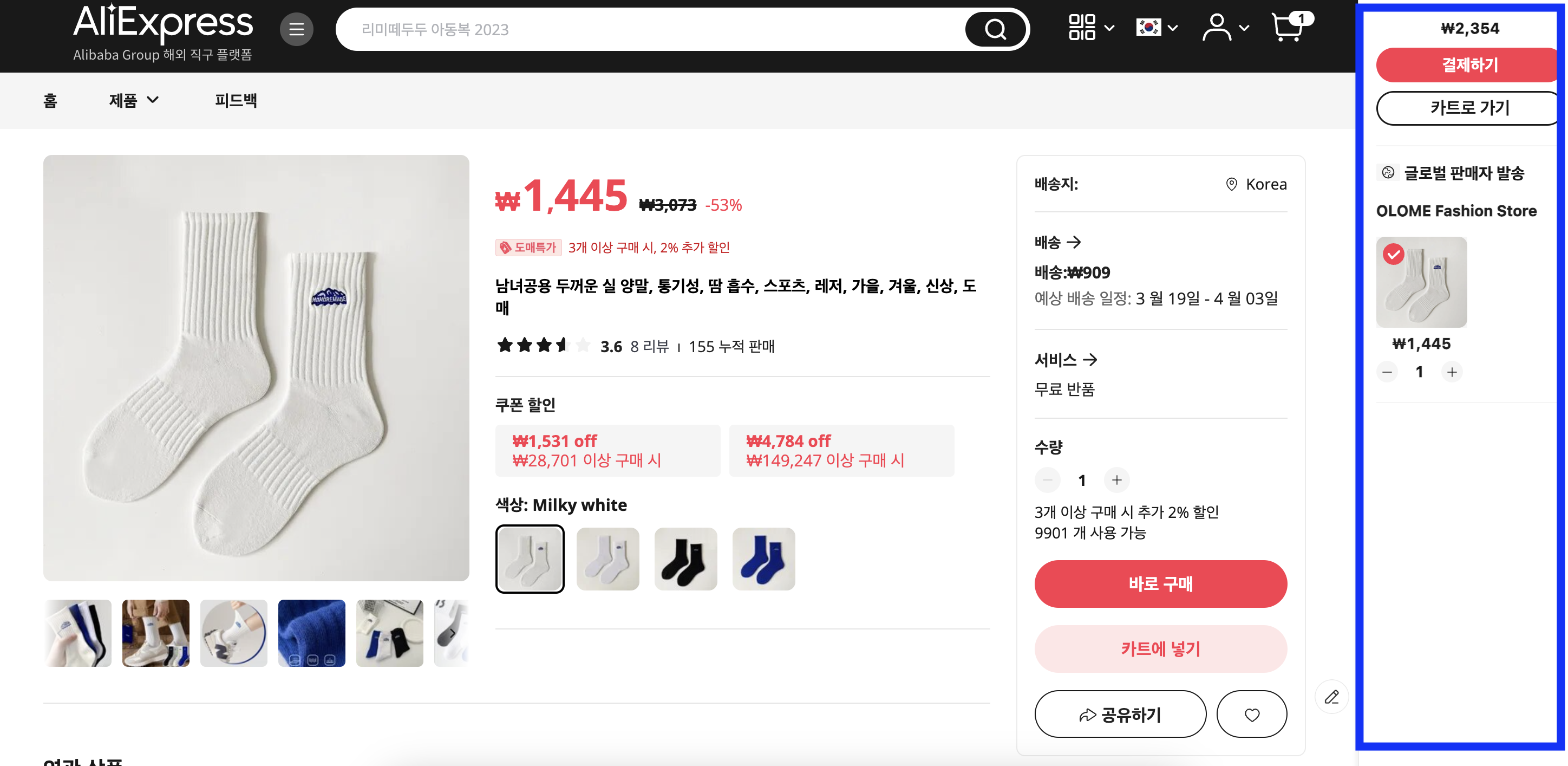 알리익스프레스 구매 방법 - 카트 확인