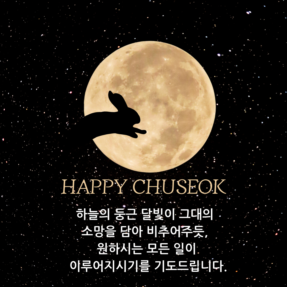 추석 인사말 한가위 인사 이미지 문구 모음집 안부