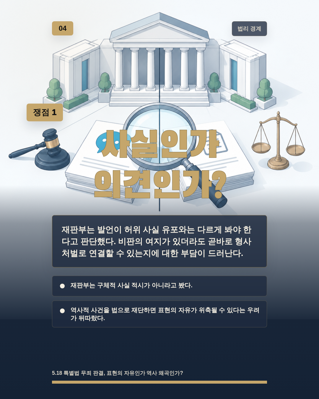 사실인가 의견인가?