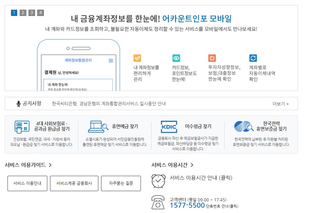 금융계좌정보_서비스_이용가이드