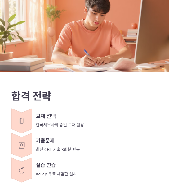 효율적인 합격 전략 요약