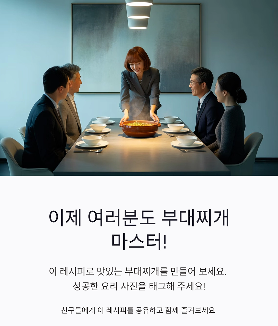 초보도 성공하는 부대찌개 간단 황금 레시피 공개