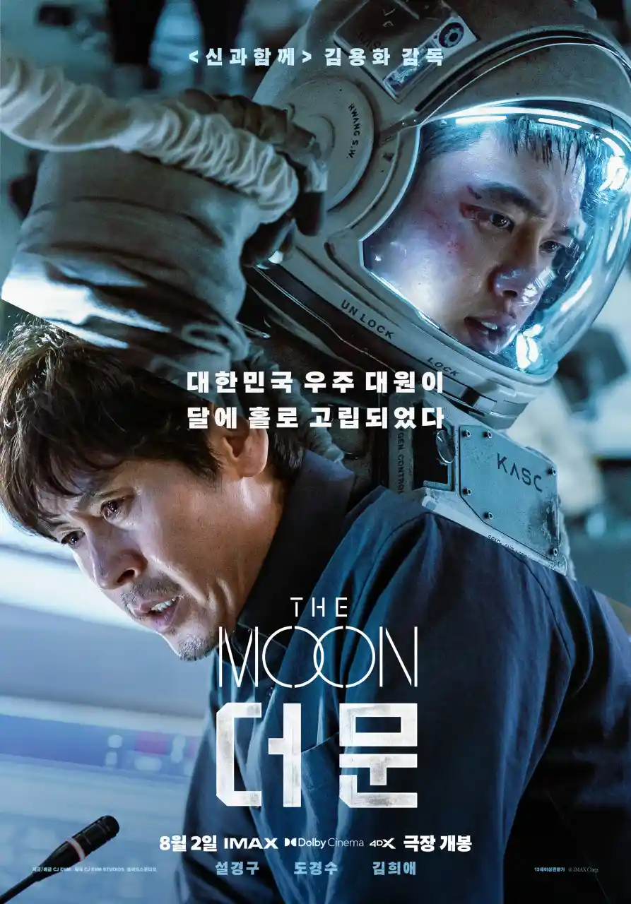 영화 더문 포스터-1