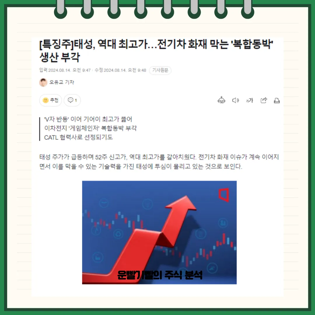태성 뉴스