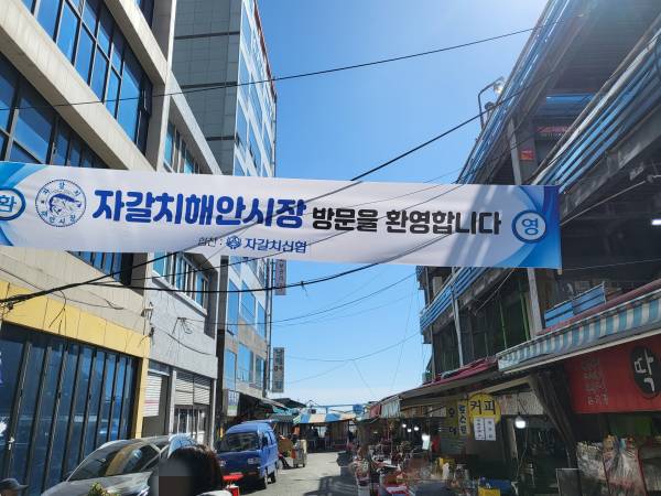 자갈치해안시장