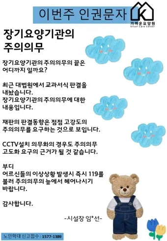 장기요양기관 감사 인사 보호자 안내 멘트 신뢰 쌓는 표현_20