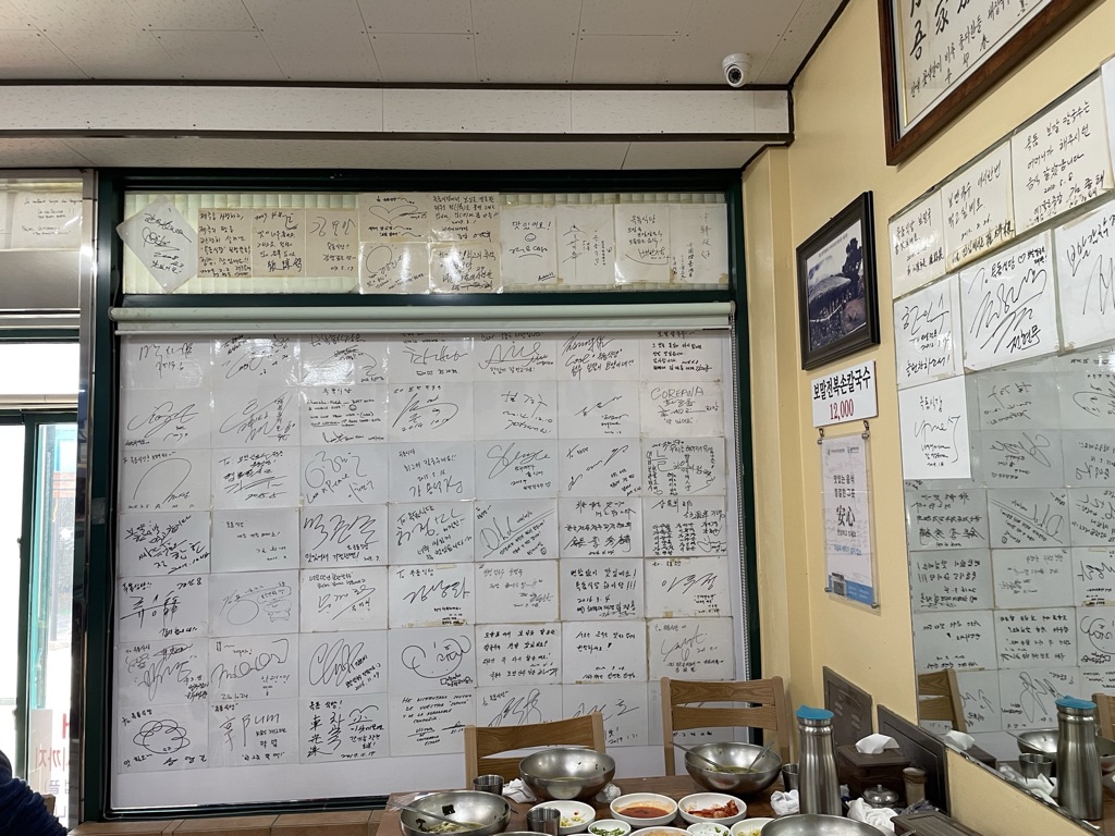 옥돔식당 유명인 싸인