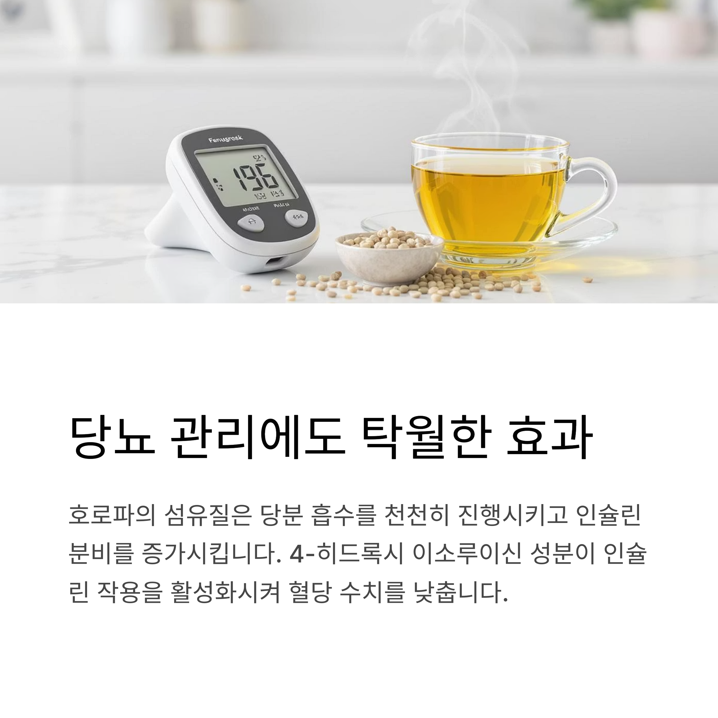 당뇨 관리에 도움