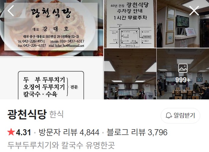 대전 광천식당 네이버 플레이스