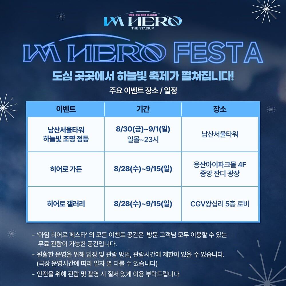 아임 히어로 페스타 일정