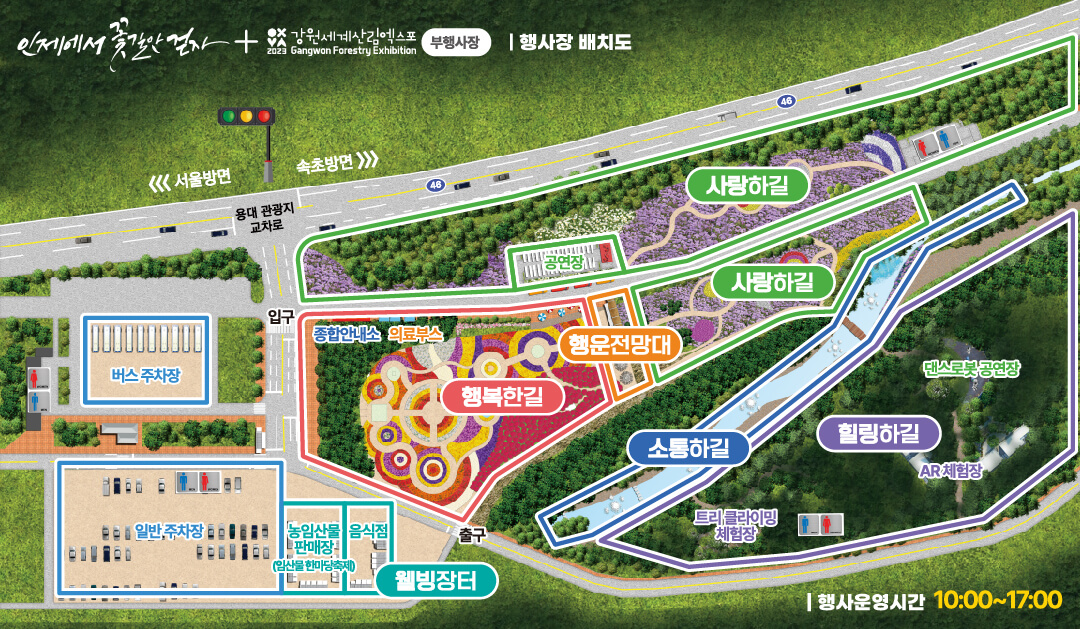 인제가을꽃축제 가는길, 이벤트 총정리