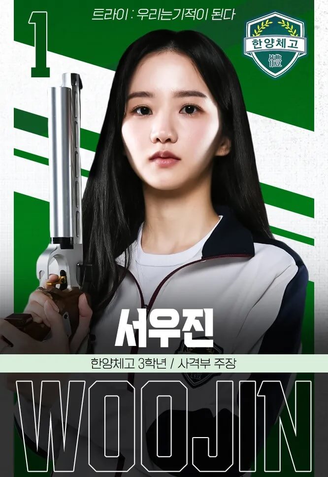 드라마 트라이 최수영의 홍보포스터로 사격부 서우진역을 맡았습니다.