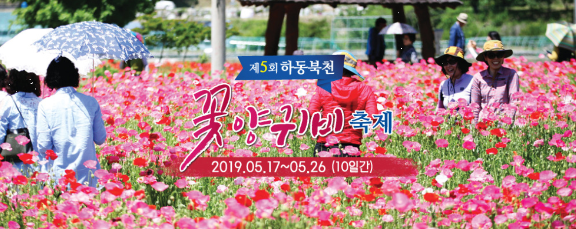 하동 꽃양구비축제