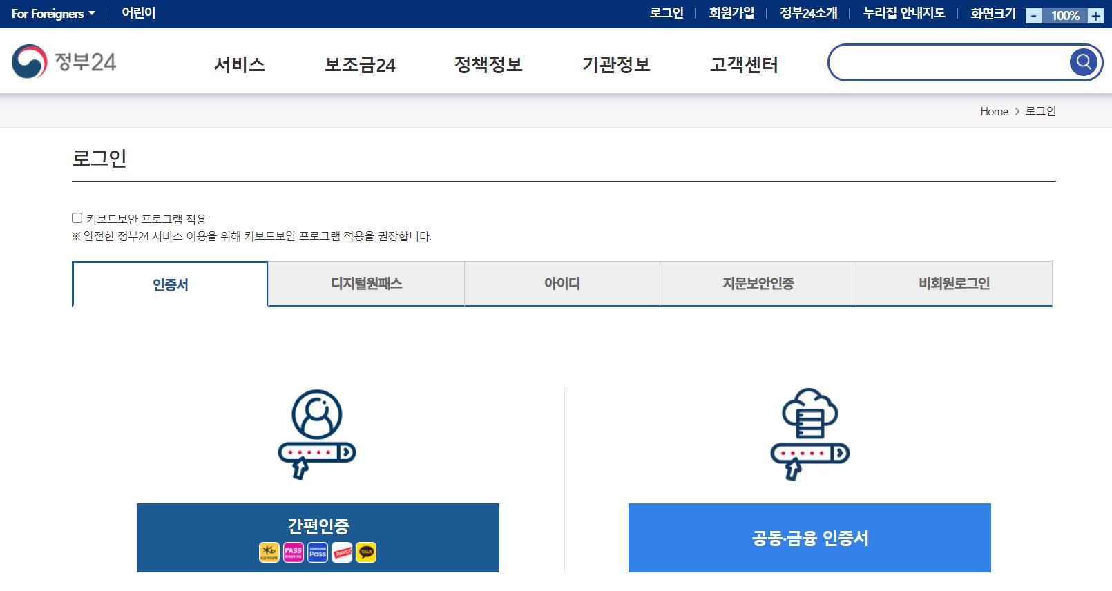 지방세납세증명_정부24_인터넷_발급방법