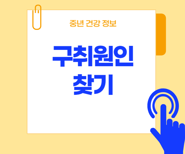 구취-원인-이라고-써-있는-사진