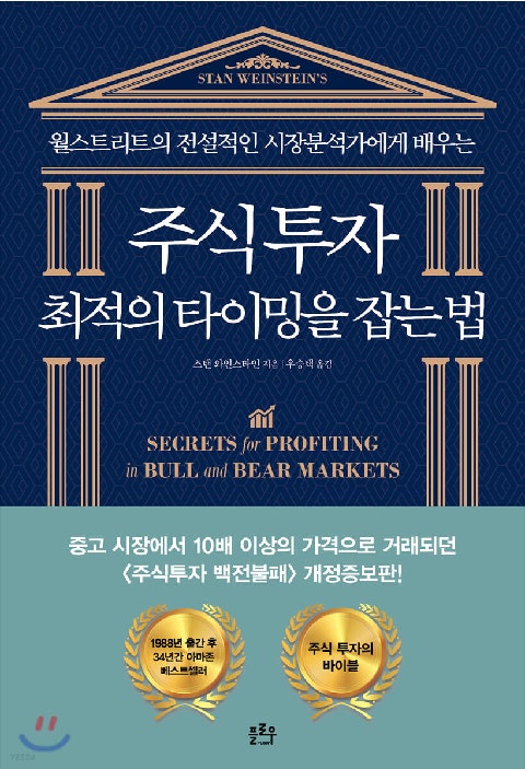 주식투자 최적의 타이밍을 잡는법 책표지