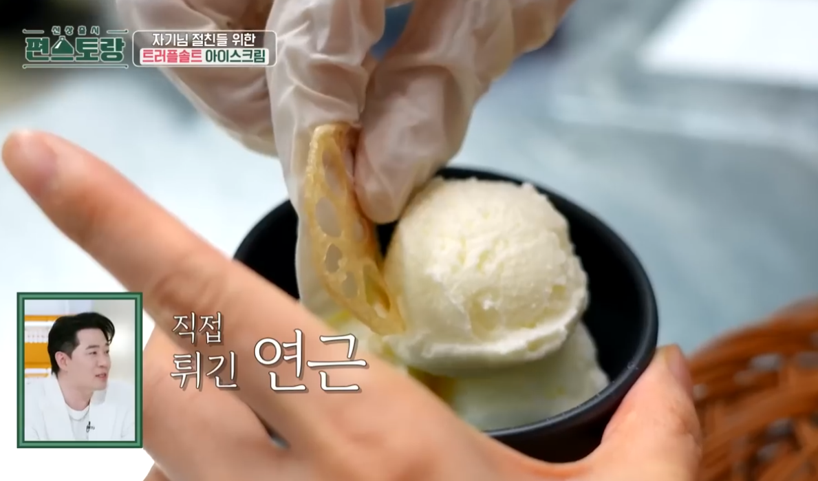 KBS 펀스토랑에서 이정현이 바닐라 아이스크림 위에 직접 튀긴 연근칩을 올리는 모습