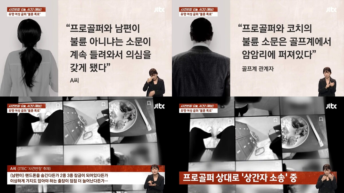 KLPGA 프로 여자골퍼 불륜 사건반장