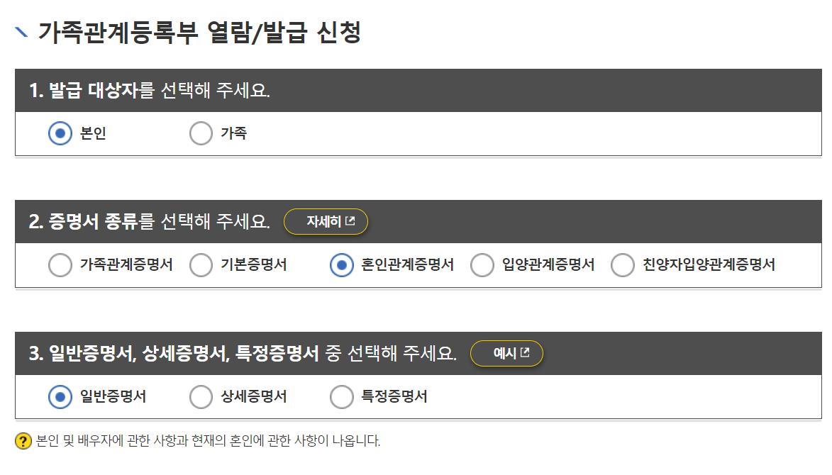 혼인관계증명서발급신청