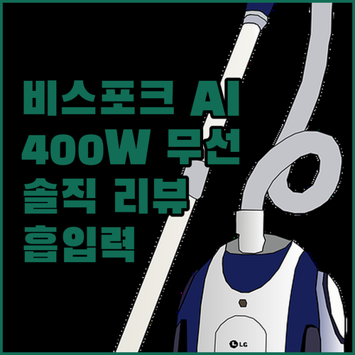 비스포크 AI 제트 400W 무선청소..