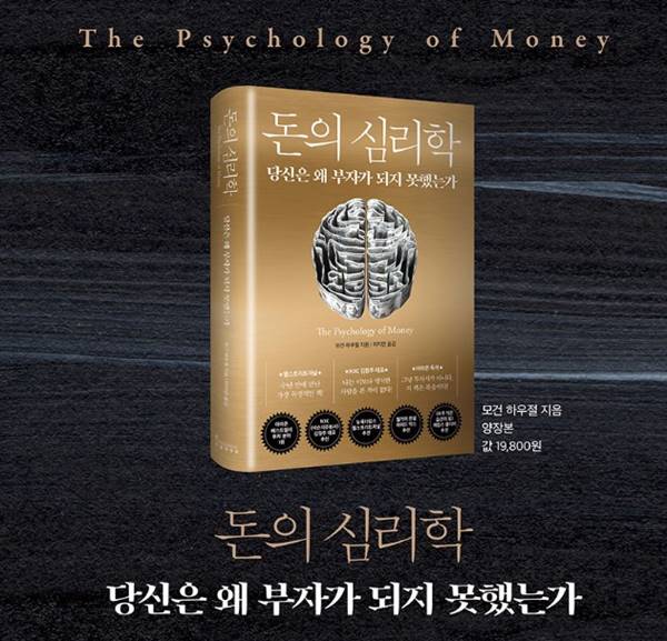 돈의 심리학, 우리는 왜 부자가 되지 못했는가