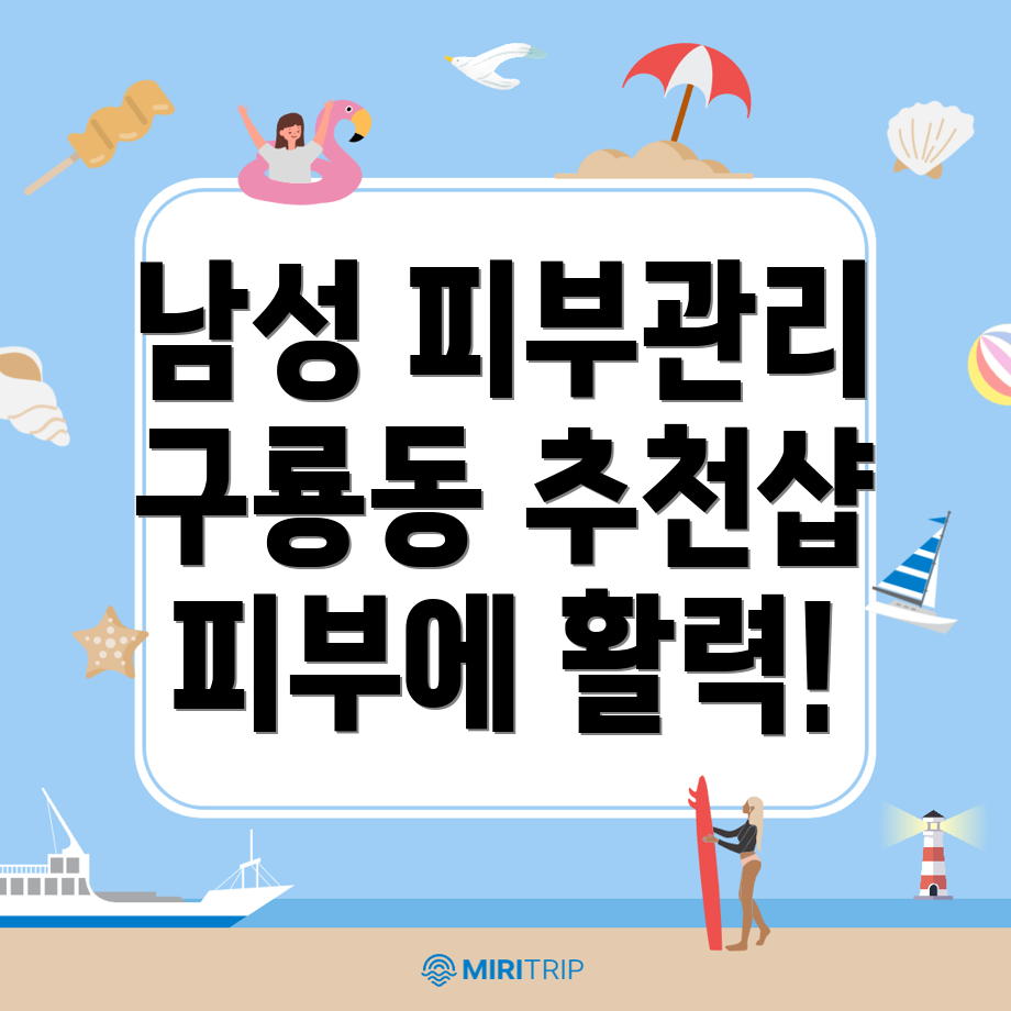 피부관리샵