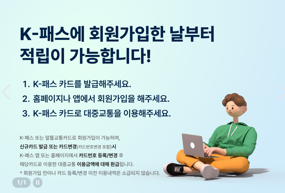 2025 K패스 신청방법&middot;지원대상&middot;혜택 총정리