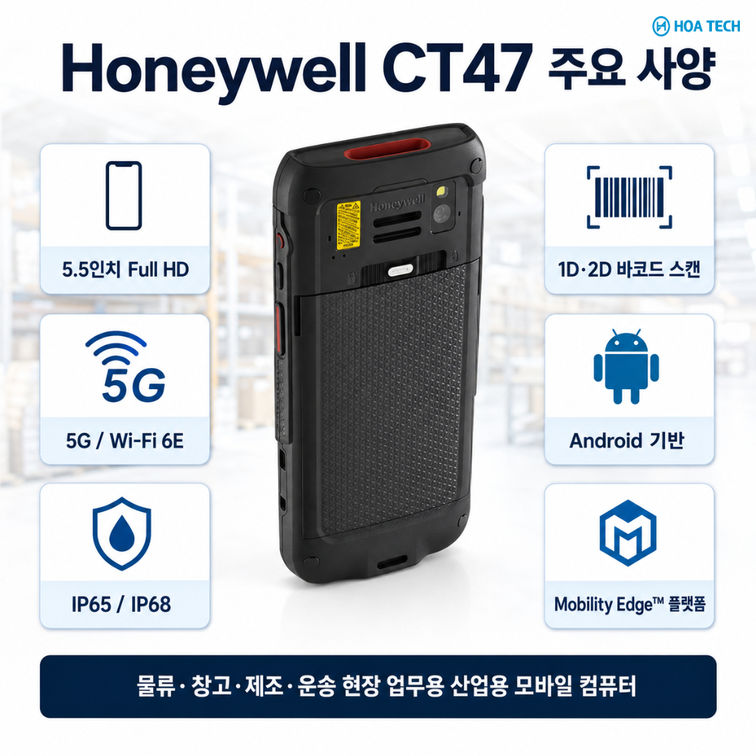 HoneywellCT47, 허니웰CT47, Honeywell모바일컴퓨터, 허니웰휴대용컴퓨터, 산업용PDA, 산업용모바일컴퓨터, 물류PDA, 창고관리PDA, 바코드스캐너, 러기드모바일컴퓨터