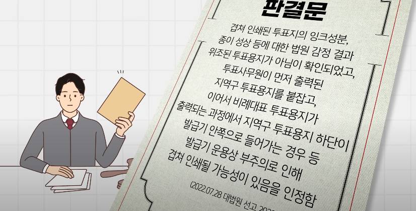 사전투표 팩트체크4