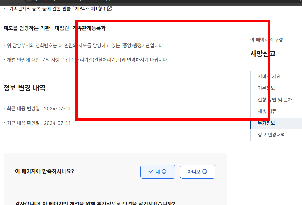 사망신고시 필요한 서류 확인하기
